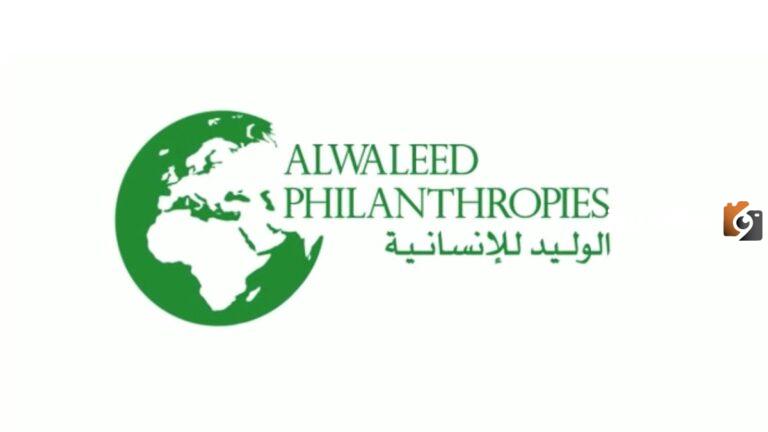 رقم مكتب الوليد بن طلال في برج المملكة لطلب المساعدات المادية 2025