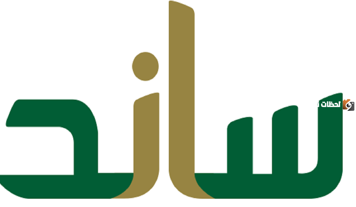 عنوان مؤسسة ساند للتأمينات الاجتماعية فرع تبوك ومواعيد العمل  