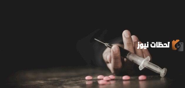 سبب اختيار موضوع البحث المخدرات