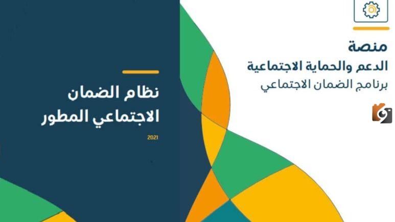 سلم رواتب الضمان المطور الجديد