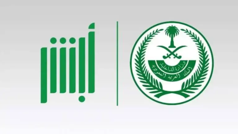 سنوضح لك الان كيف يمكنك الاستعلام عن البصمة في السعودية 1447