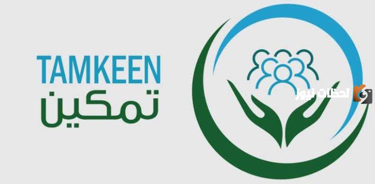 سنوضح لك تأثير برنامج تمكين على مستفيدي الضمان 1447