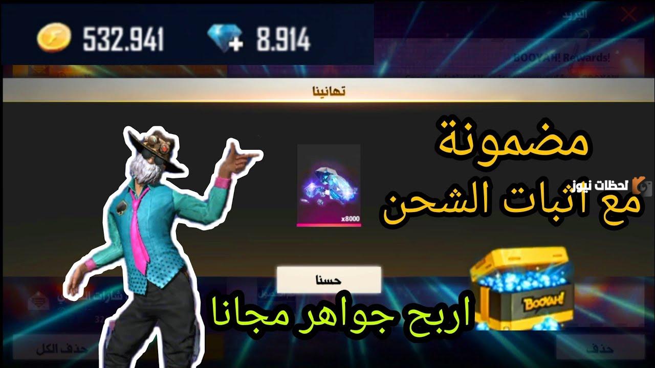 “شحن مجاني” كيف شحن جواهر فري فاير مجانا شوب تو جيم 2025 shop2game خطوات شحن فري فاير من فودافون كاش