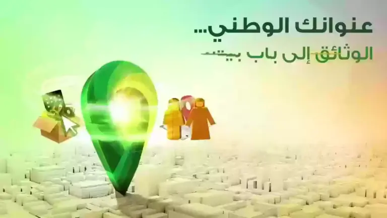 الان .. شرح مبسط لخطوات الإضافة والتعديل على العنوان الوطني في السعودية 2025