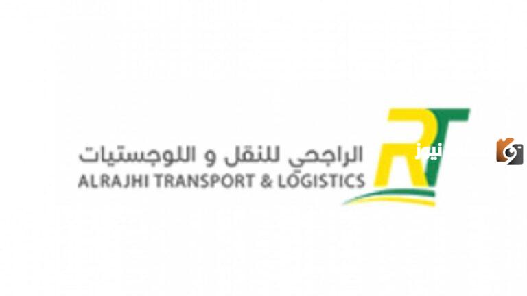 شركة الراجحي للنقل في المملكة العربية السعودية تعلن عن وظائف متاحة .. تعرف عليها