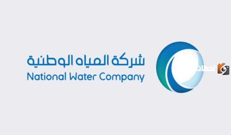 شركة المياه الوطنية توضح طريقة الاستعلام عن الفواتير 1447