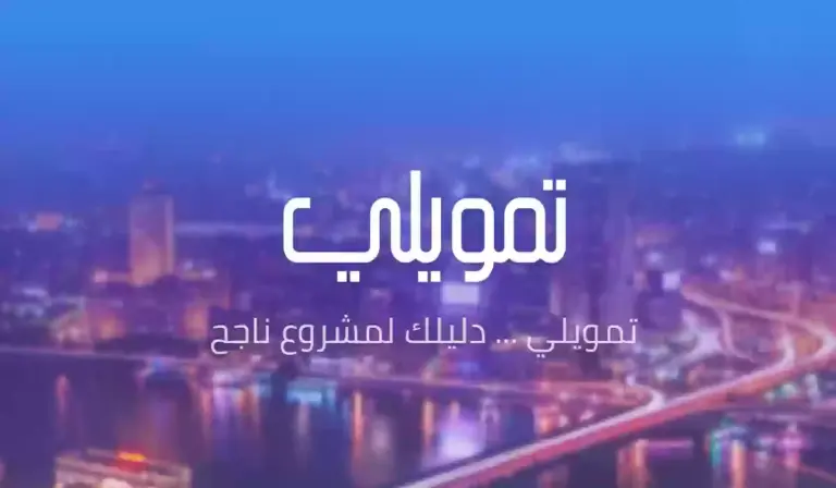 شركة تمويلي توضح غرامة تأخير نقل ملكية السيارة 2025