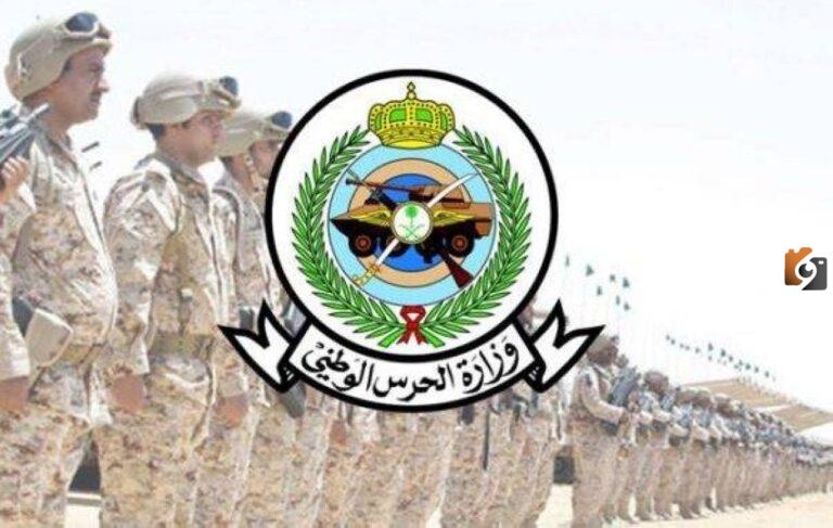 كيف اسوي اعاده خدمه عسكريه الحرس الوطني؟