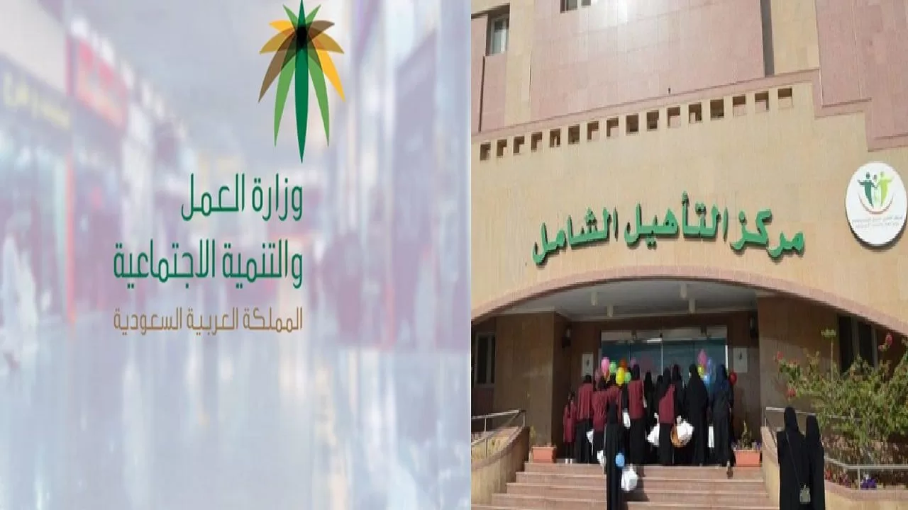 شروط التأهيل الشامل للنساء 1447 والفئات المشمولة لاستحقاق الدعم .. الموارد البشرية توضح جميع التفاصيل
