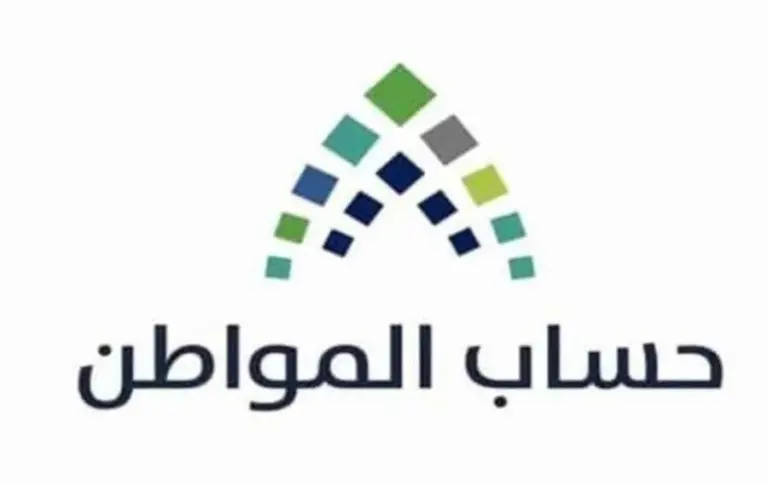 إلكترونيًا.. كيف اعرف اني مؤهل في حساب المواطن 1447 وما هي شروط التأهيل