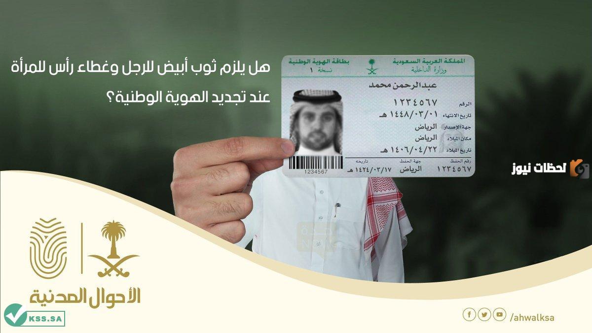 هل استطيع تجديد بطاقة الاحوال عن طريق الجوال ؟ خطوات تجديد الهوية الوطنية عن طريق أبشر؟