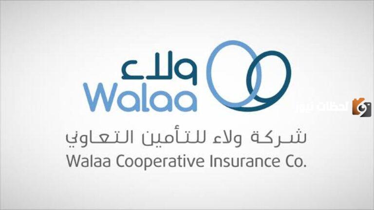 ما هي خطوات طباعة وثيقة تأمين ولاء 1447 وكيفية استرجاع التأمين