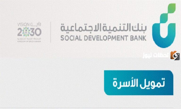 شروط تمويل الأسرة 1447 لموظفي القطاع العام والخاص