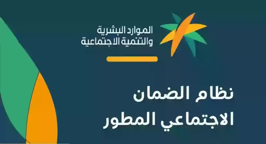 شروط دعم الضمان المطور.. ما هو الحد المانع في الضمان الاجتماعي الجديد