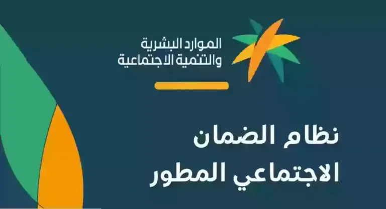 شروط دعم الضمان المطور.. ما هو الحد المانع في الضمان الاجتماعي الجديد 2025