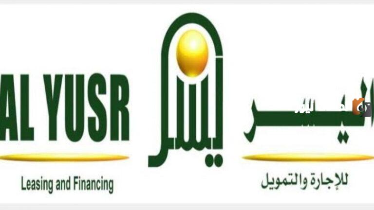 شروط شركة اليسر لتقسيط 20,000 بدون كفيل للسعودي والمقيم