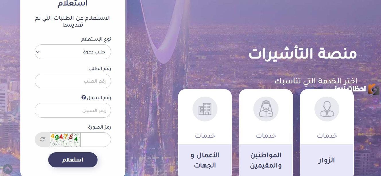 خطوات الاستعلام عن طلب زيارة عائلية في السعودية 1447 عبر منصة انجاز وشروط طلب الزيارة