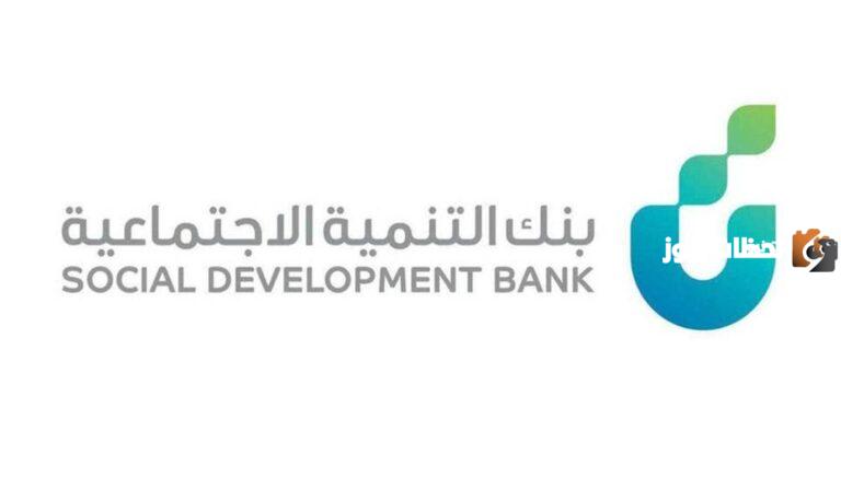 شروط قرض الزواج بدون كفيل من بنك التنمية الإجتماعية بتمويل يصل إلى 60 ألف