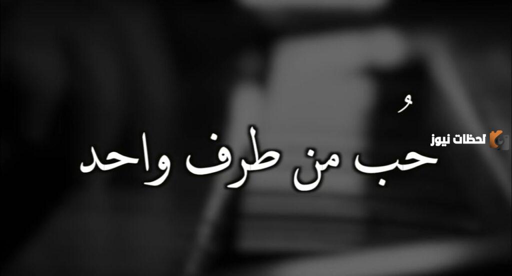 شعر مميز عن الحب من طرف واحد