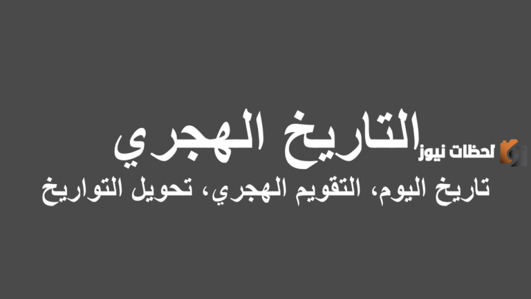 شهر 5 هجري كم ميلادي 1447