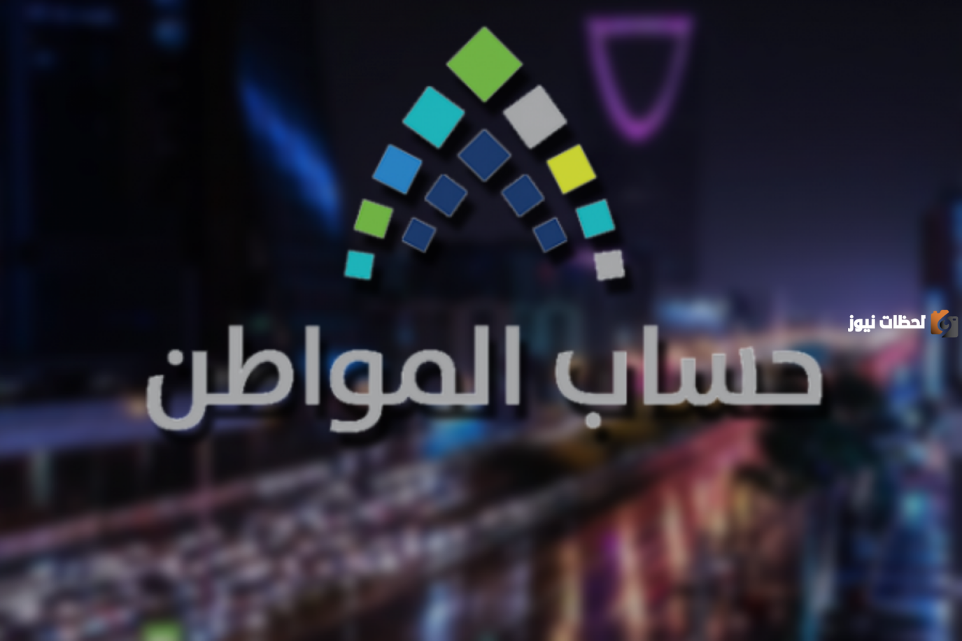 صرف ضعف راتب حساب المواطن في الشهر القادم: كل ما تحتاج إلى معرفته