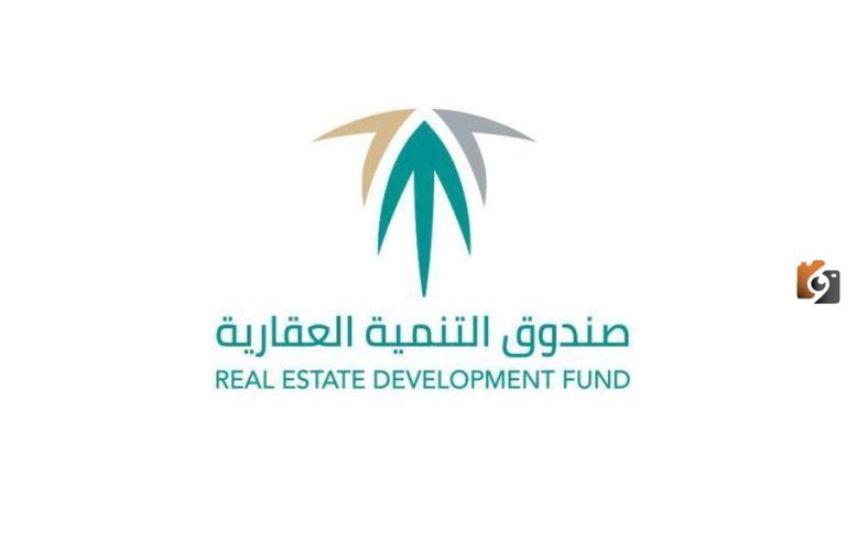 تعرف معنا على اهم الشروط المطلوبة للتقديم على صندوق التنمية العقاري في المملكة 1447