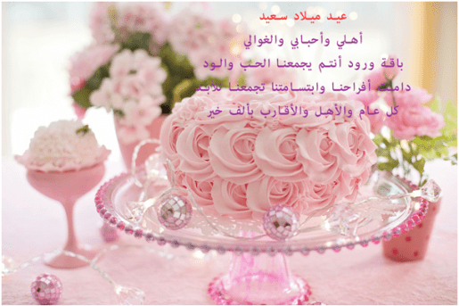 صور ورد عيد ميلاد توتيتر 2025 بوستات عيد ميلاد