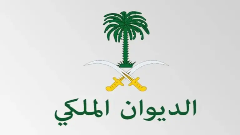 نموذج خطاب طلب وظيفة للديوان الملكي PDF والشروط اللازمة لتقديم الطلب