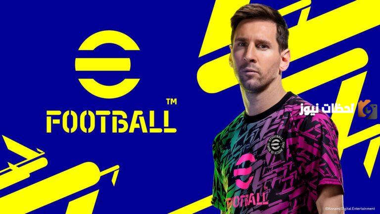 تحميل إضافات لعبة eFootball V 2.0.0 الاخيرة الان.. تحديث eFootball PES 2025
