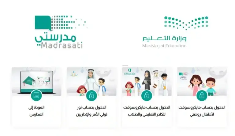 طريقة إثبات حضور الطالب في منصة مدرستي
