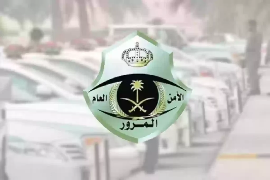 طريقة إسقاط المركبات السعودية