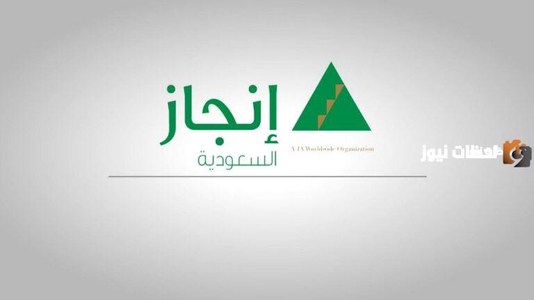 طريقة الإستعلام عن طلب تفويض تأشيرة إنجاز 1447