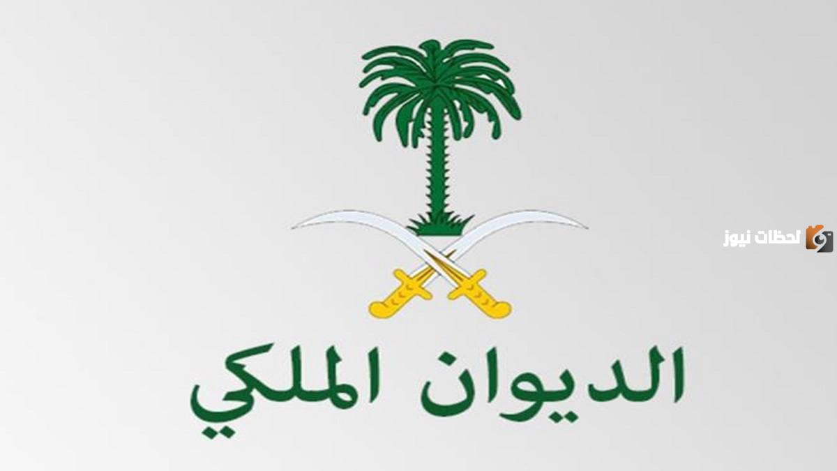 فقط برقم القيد .. اليكم طريقة الاستعلام معاملة في الديوان الملكي 1447