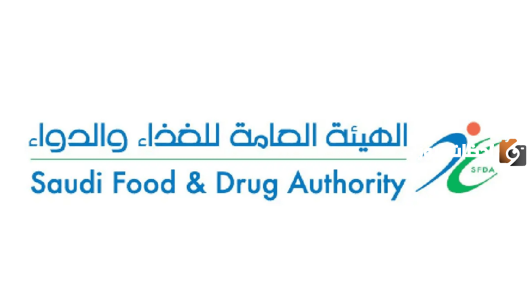 كيفية التحقق من المنتجات المسجلة وفقاً للهيئة العامة للغذاء والدواء السعودية 1447 وكيفية تسجيل منتجات الأغذية التقليدية