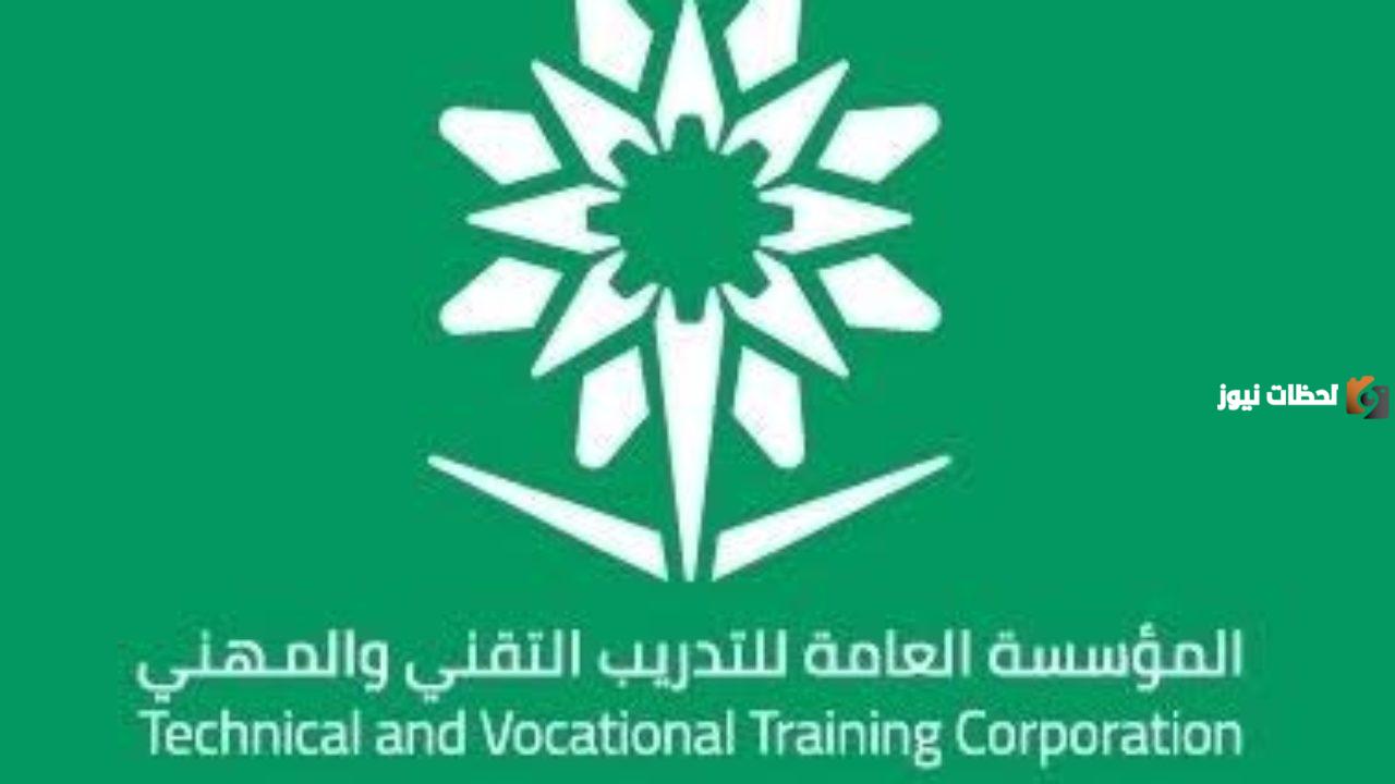 طريقة التسجيل في الدورات بالمؤسسة العامة للتدريب التقني والمهني دورات 1447