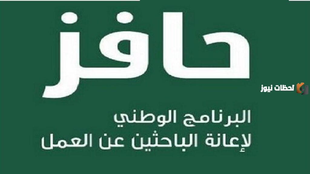 التسجيل في حافز, خطوات التسجيل في برنامج حافز, شروط التسجيل في حافز