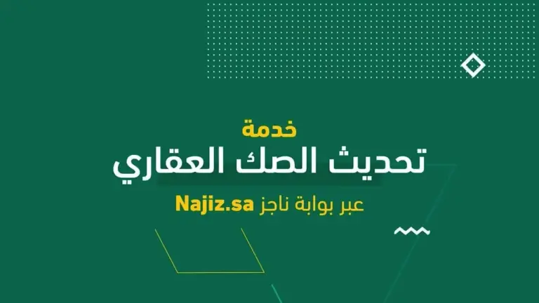 في حالة التاخر عن التحديث .. ما هي غرامة عدم تحديث الصكوك 1447