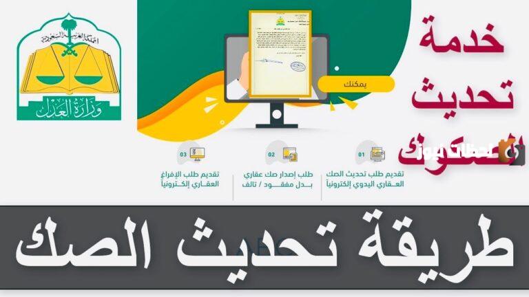 بالخطوات طريقة تحديث صك عقاري عبر منصة ناجز 1447 new.najiz.sa