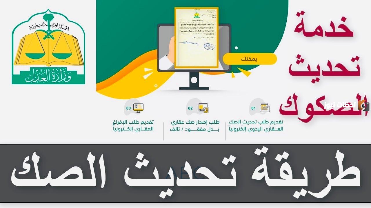 بالخطوات طريقة تحديث صك عقاري عبر منصة ناجز 1447 new.najiz.sa