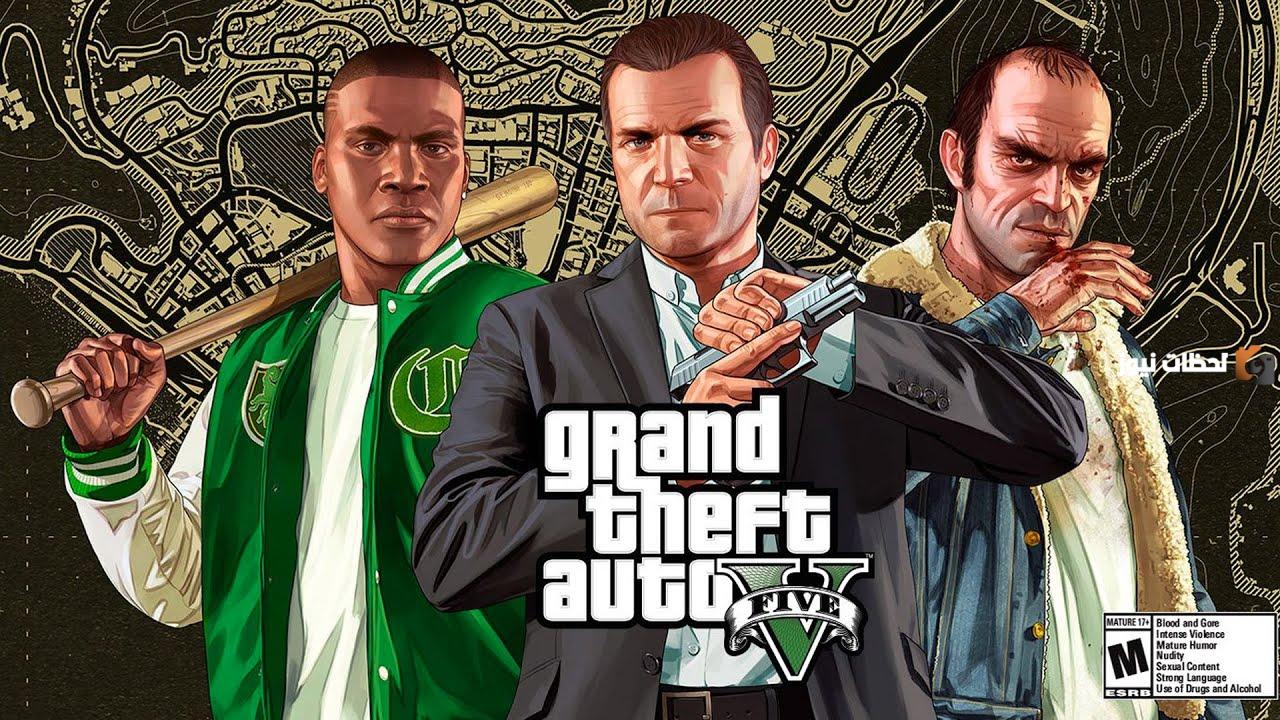 دون برامج وبشكل مجاناً على الهاتف والكمبيوتر.. طريقة تحميل جراند ثفت أوتو 5 Grand Theft Auto