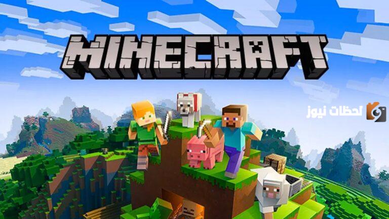 بالمجان… طريقة تحميل ماين كرافت للكمبيوتر مجانا 2025 تنزيل ماين كرافت اخر اصدار على هواتف الأندرويد والكمبيوتر