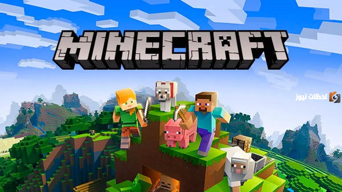 بالمجان… طريقة تحميل ماين كرافت للكمبيوتر مجانا 2025 تنزيل ماين كرافت اخر اصدار على هواتف الأندرويد والكمبيوتر