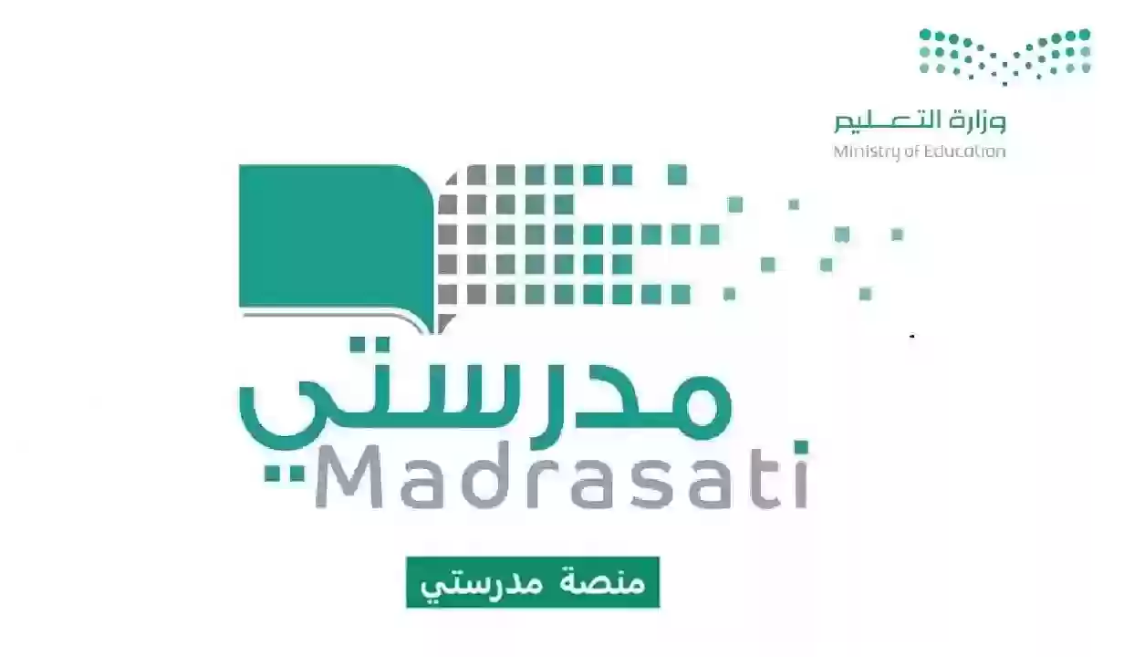 باسهل الطرق وبخطوات ميسرة .. اليكم طريقة تسجيل الدخول إلى منصة مدرستي Madrasati 1447