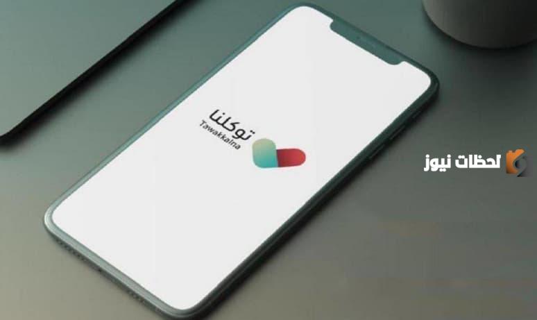هل توجد طريقة تصوير شاشة توكلنا؟