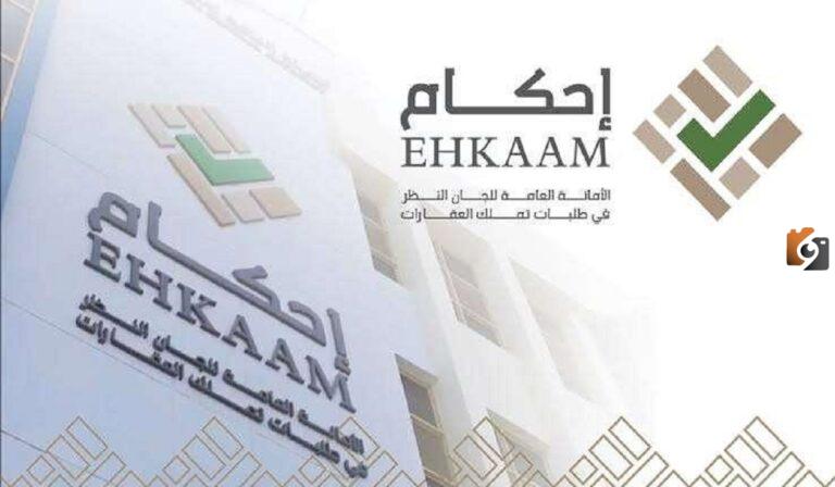طريقة تعديل الطلب في منصة إحكام 2025 هل اقدر الغي الطلب في منصة احكام؟