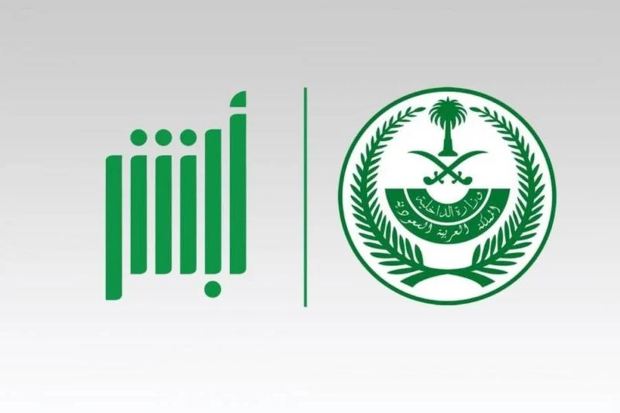 طريقة تغيير رقم الجوال في أبشر