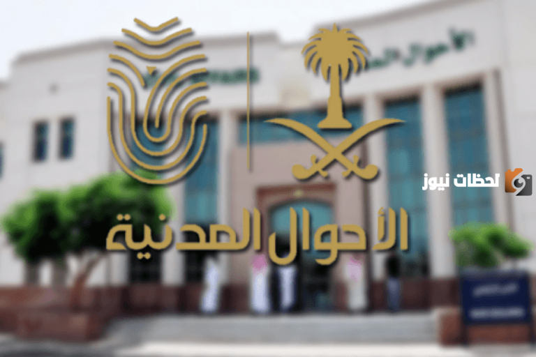 كيف يتم حجز موعد في الأحوال المدنية عبر أبشر 1447.. الجهات المعنية تُوضح