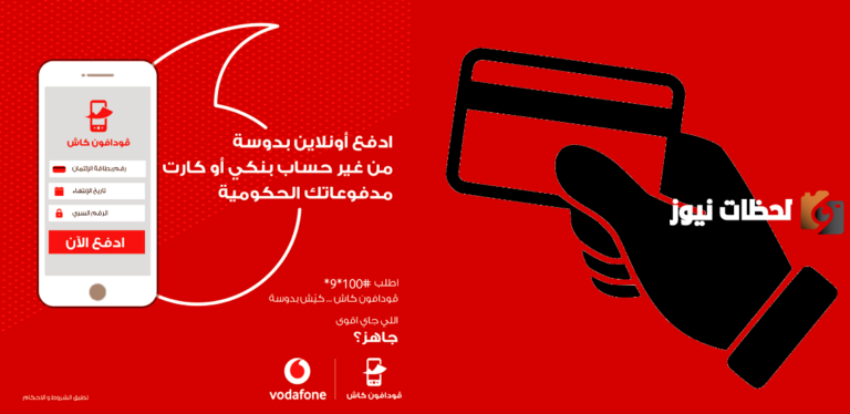 ازاي تعمل إيداع | طريقة شحن محفظة فودافون كاش بالفيزا بالتفصيل