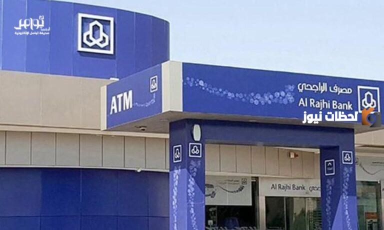البنك الراجحي يوضح ما هي طريقة فتح حساب في البنك الراجحي للمقيمين 1447 السعودية