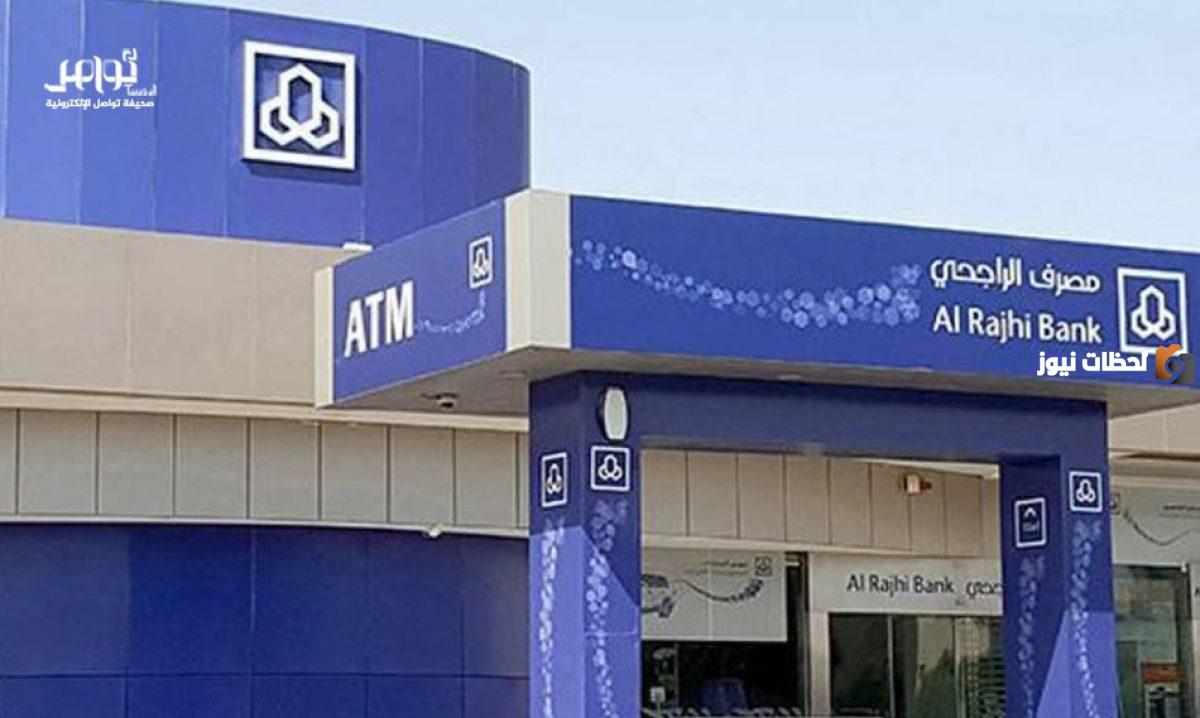 البنك الراجحي يوضح ما هي طريقة فتح حساب في البنك الراجحي للمقيمين 1447 السعودية